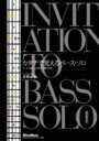 【中古】カタチで覚えるベース・ソロ 【DVD】/水野正敏DVD/映像その他音楽