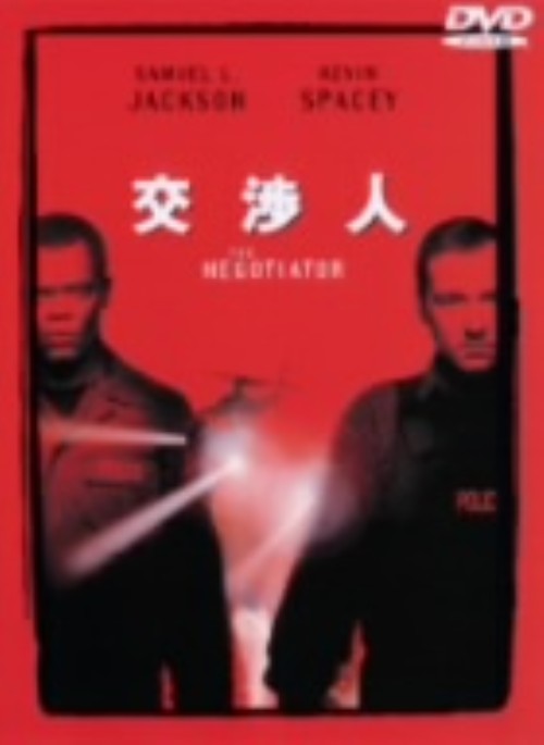 Rakuten - 【中古】交渉人 (1998) 特別版 【DVD】／サミュエル・L・ジャクソンDVD／洋画アクション