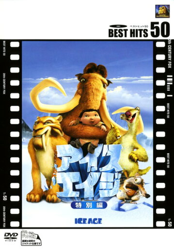 【中古】アイス・エイジ 特別編 【DVD】/レイ・ロマーノDVD/海外アニメ・定番スタジオ 【中古】アイス・エイジ 特別編 【DVD】/レイ・ロマーノDVD/海外アニメ・定番スタジオ