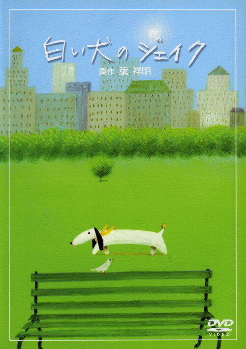 楽天市場】ジェイク 葉祥明の通販