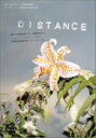 【中古ポイント5倍 5/9 20:00〜5/16 1:59】【中古】DISTANCE 【DVD】/井浦新(ARATA)DVD/邦画ドラマ