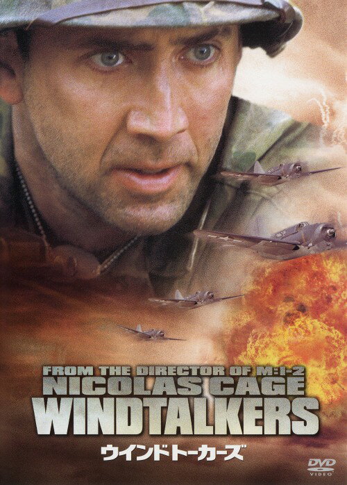 【中古】期限)ウインドトーカーズ 【DVD】／ニコラス・ケイジDVD／洋画戦争