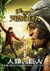 乐天商城 - 【中古】廉価】ジャックと天空の巨人 【DVD】／ニコラス・ホルトDVD／洋画SF