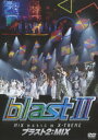 【中古】2.ブラスト:MIX〜ミュージック・イン・エクストリーム〜【DVD】DVD/映像その他音楽