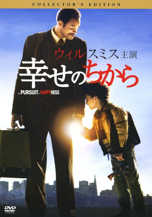 【中古】幸せのちから コレクターズ・ED 【DVD】／ウィル・スミスDVD／洋画ドラマ