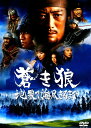 【中古】蒼き狼 地果て海尽きるまで 【DVD】/反町隆史DVD/邦画歴史時代劇