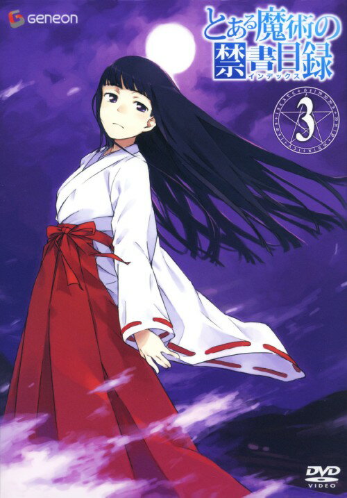Rakuten - 【中古】初限)3．とある魔術の禁書目録(インデックス) 【DVD】／阿部敦DVD／OVA