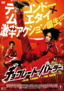 【中古】チョコレート・バトラー THE KICK 【DVD】/ヤーニン・ウィサミタナンDVD/洋画カンフー・アジアアクション