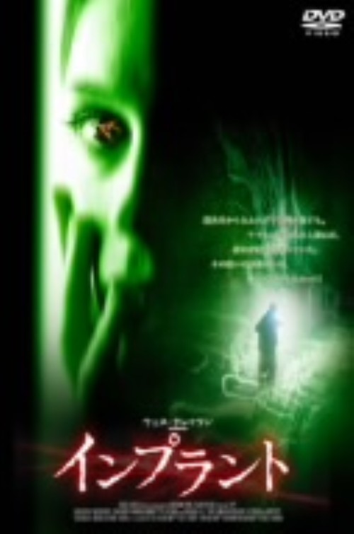 【中古】インプラント 【DVD】／ローラ・レーガンDVD／洋画ホラー
