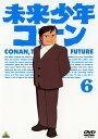 【中古】6.未来少年コナン 【DVD】/小原乃梨子DVD/定番スタジオ(国内)