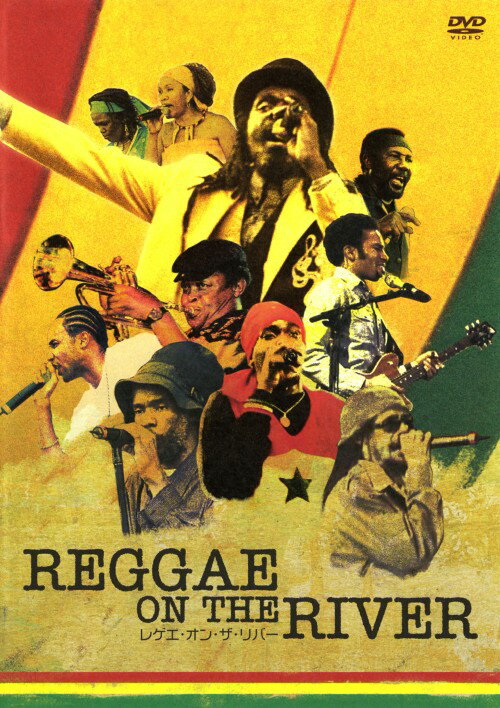 【中古】レゲエ・オン・ザ・リバー 【DVD】DVD／映像その他音楽