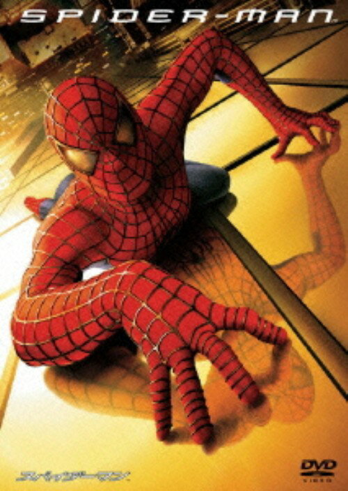 タイトル スパイダーマン 【DVD】 &nbsp; スパイダーマン アーティスト名 トビー・マグワイア ジャンル 洋画SFアメコミ 発売日 2010/12/22発売 規格番号 OPL-32161 JAN 4547462073655 ※中古商品の場合、商品名に「初回」や「限定」・「○○付き」（例　Tシャツ付き）等の記載がございましても、特典等は原則付属しておりません。また、中古という特性上ダウンロードコード・プロダクトコードも保証の対象外です。コードが使用できない等の返品はお受けできません。ゲーム周辺機器の箱・取扱説明書及び、ゲーム機本体のプリインストールソフト、同梱されているダウンロードコードは初期化をしていますので、保証の対象外となっております。 尚、商品画像はイメージです。 ※2点以上お買い求めのお客様へ※ 当サイトの商品は、ゲオの店舗と共有しております。 商品保有数の関係上、異なる店舗から発送になる場合があり、お届けの荷物が複数にわかれたり、到着日時が異なる可能性がございます。（お荷物が複数になっても、送料が重複する事はございません） 尚、複数にわけて発送した場合、お荷物にはその旨が記載されておりますので、お手数ですが、お荷物到着時にご確認いただけますよう、お願い申し上げます。 ※ご登録頂いた配送先住所内容の不備等により、弊社へ商品が返還された場合は自動的にキャンセル処理となりますので、配送先住所の登録の際には、お間違いのないよう、くれぐれもご注意お願い申し上げます。 ※商品の状態問合せに関しまして、弊社は複数の拠点で商品の管理を行っておりますので、お答えができません。 ※当サイトの在庫について 当サイトの商品は店舗と在庫共有をしており、注文の重複や、商品の事故等が原因により、ご注文頂いた後に、 キャンセルさせていただく場合がございます。 楽天ポイントの付与・買いまわり店舗数のカウント等につきましても、発送確定した商品のみの対象になりますので、キャンセルさせて頂いた商品につきましては、補償の対象外とさせていただきます。 ご了承の上ご注文下さい。