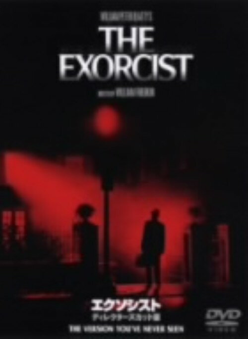 【中古】期限)エクソシスト ディレクターズカット版 【DVD】／エレン・バースティンDVD／洋画ホラー