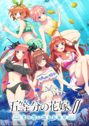 【中古】五等分の花嫁∬ ～夏の思い出も五等分～ (限定版)ソフト:プレイステーション4ソフト／マンガアニメ ゲーム