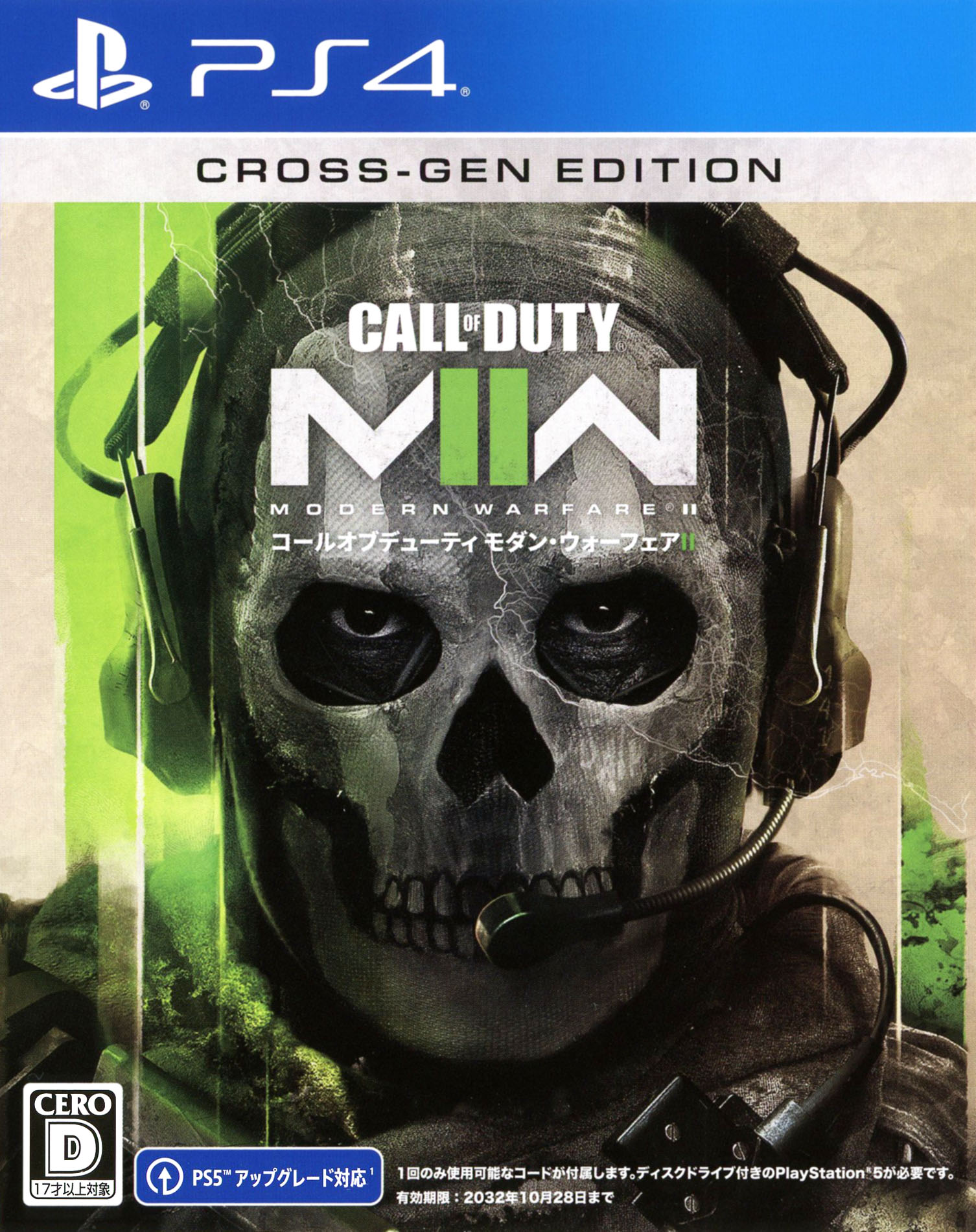 【中古】Call of Duty Modern Warfare IIソフト:プレイステーション4ソフト／シューティング ゲーム