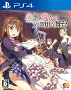 【中古】恋する彼女の不器用な舞台ソフト:プレイステーション4ソフト/恋愛青春・ゲーム