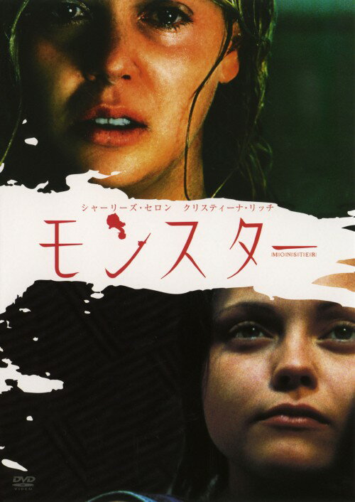 【中古】モンスター 【DVD】／シャーリーズ・セロンDVD／洋画サスペンス
