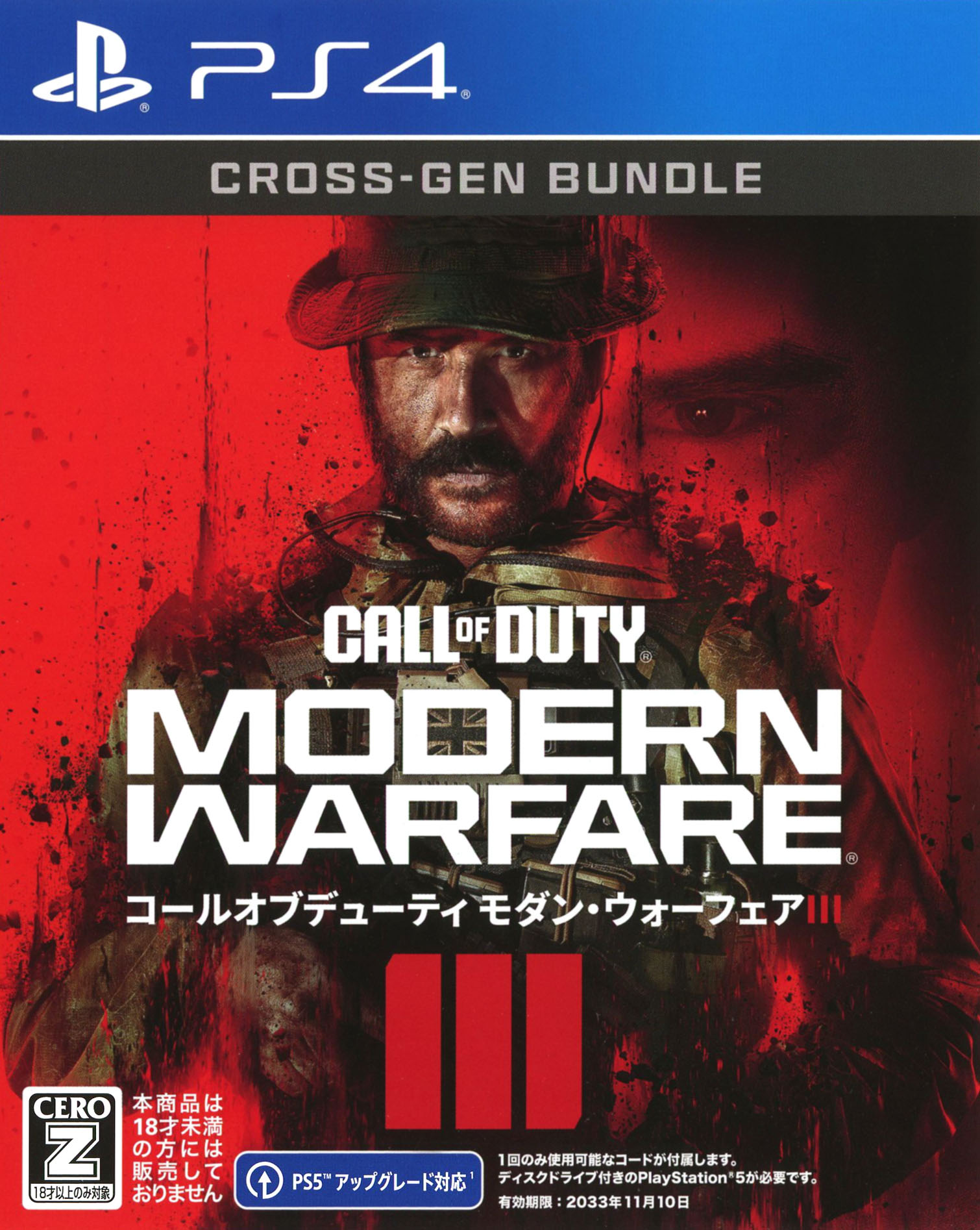 【中古】【18歳以上対象】Call of Duty Modern Warfare IIIソフト:プレイステーション4ソフト／シューティング ゲーム