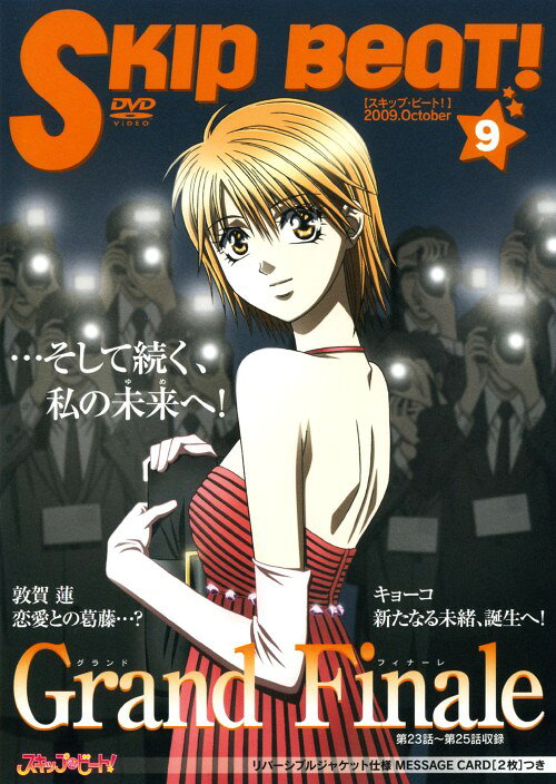 乐天商城 - 【中古】9．スキップ・ビート！ (完) 【DVD】／井上麻里奈DVD／女の子