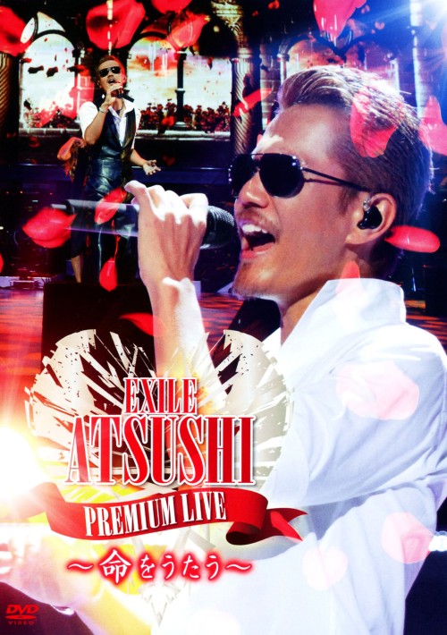 【中古】EXILE ATSUSHI PREMIUM LIVE～命をうたう～ 【DVD】／EXILE ATSUSHIDVD／映像その他音楽