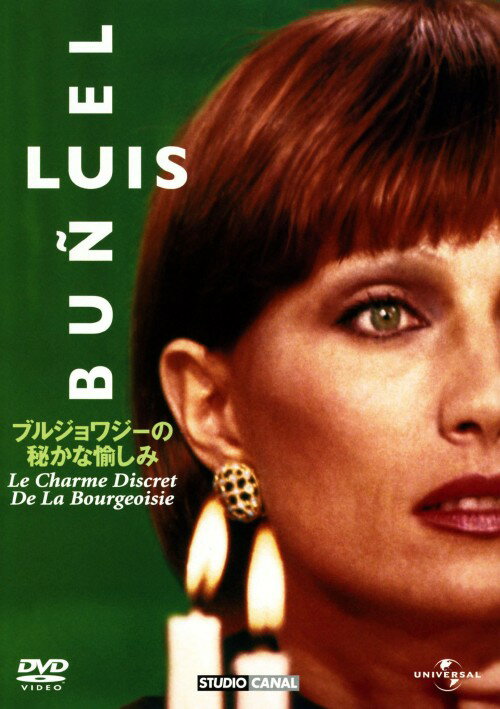 【中古】初限)ブルジョワジーの秘かな愉しみ 【DVD】／ジャン＝ピエール・カッセルDVD／洋画コメディ