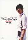 【中古】1.ブラック&ホワイト ノーカット完全版 SET 【DVD】/ヴィック・チョウDVD/韓流・華流