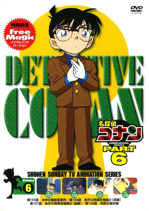 【中古】6．名探偵コナン PART6 【DVD】／高山みなみDVD／コミック