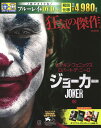 【中古】ジョーカー BD&amp;DVDセット 【ブルーレイ】／ホアキン・フェニックスブルーレイ／洋画SF