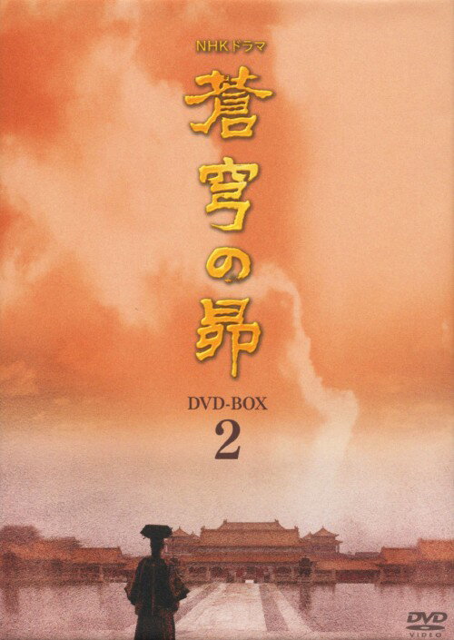楽天市場】蒼穹の昴 DVDの通販