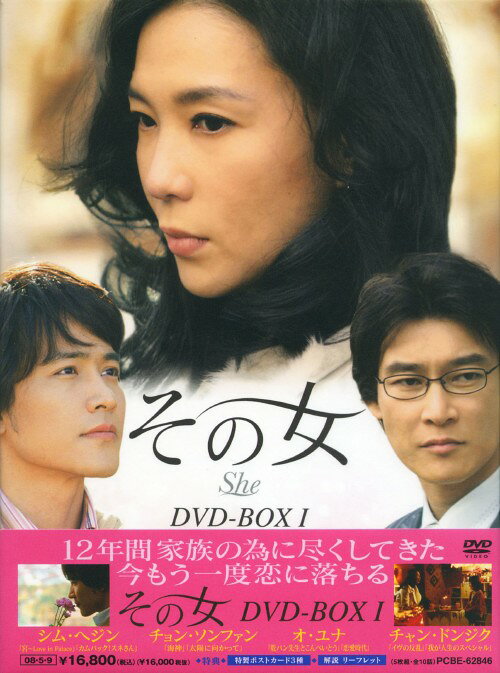 タイトル 1．その女 BOX 【DVD】 &nbsp; ソノオンナ アーティスト名 シム・ヘジン ジャンル 韓流シリーズラブロマンス 発売日 2008/05/09発売 規格番号 PCBE-62846 JAN 4988013492646 典型的な専業主婦と大学教授の夫との危うい結婚生活を鋭く描く話題作！5枚組BOX第1巻。 ※中古商品の場合、商品名に「初回」や「限定」・「○○付き」（例　Tシャツ付き）等の記載がございましても、特典等は原則付属しておりません。また、中古という特性上ダウンロードコード・プロダクトコードも保証の対象外です。コードが使用できない等の返品はお受けできません。ゲーム周辺機器の箱・取扱説明書及び、ゲーム機本体のプリインストールソフト、同梱されているダウンロードコードは初期化をしていますので、保証の対象外となっております。 尚、商品画像はイメージです。 ※2点以上お買い求めのお客様へ※ 当サイトの商品は、ゲオの店舗と共有しております。 商品保有数の関係上、異なる店舗から発送になる場合があり、お届けの荷物が複数にわかれたり、到着日時が異なる可能性がございます。（お荷物が複数になっても、送料が重複する事はございません） 尚、複数にわけて発送した場合、お荷物にはその旨が記載されておりますので、お手数ですが、お荷物到着時にご確認いただけますよう、お願い申し上げます。 ※ご登録頂いた配送先住所内容の不備等により、弊社へ商品が返還された場合は自動的にキャンセル処理となりますので、配送先住所の登録の際には、お間違いのないよう、くれぐれもご注意お願い申し上げます。 ※商品の状態問合せに関しまして、弊社は複数の拠点で商品の管理を行っておりますので、お答えができません。 ※当サイトの在庫について 当サイトの商品は店舗と在庫共有をしており、注文の重複や、商品の事故等が原因により、ご注文頂いた後に、 キャンセルさせていただく場合がございます。 楽天ポイントの付与・買いまわり店舗数のカウント等につきましても、発送確定した商品のみの対象になりますので、キャンセルさせて頂いた商品につきましては、補償の対象外とさせていただきます。 ご了承の上ご注文下さい。