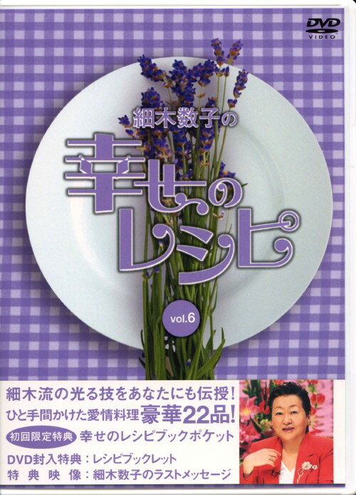 Rakuten - 【中古】初限)6．細木数子の幸せのレシピ 【DVD】／細木数子DVD／邦画バラエティ