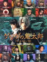 【中古】ゲゲゲの鬼太郎 千年呪い歌 プレミアム・ED 【DVD】/ウエンツ瑛士DVD/邦画SF