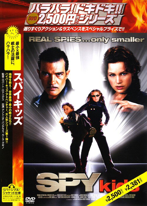 タイトル スパイキッズ 【DVD】 &nbsp; スパイキッズ アーティスト名 アントニオ・バンデラス ジャンル 洋画アクション冒険 発売日 2006/01/27発売 規格番号 ACBF-70108 JAN 4988126203405 『ポワゾン』のA・バンデラス主演による、痛快スパイ活劇。かつて世界最強のスパイ、今やフツー人の父母が誘拐された！残された幼い姉妹が、ハイテク武器を駆使して奇想天外な奪還作戦に挑む。 ※中古商品の場合、商品名に「初回」や「限定」・「○○付き」（例　Tシャツ付き）等の記載がございましても、特典等は原則付属しておりません。また、中古という特性上ダウンロードコード・プロダクトコードも保証の対象外です。コードが使用できない等の返品はお受けできません。ゲーム周辺機器の箱・取扱説明書及び、ゲーム機本体のプリインストールソフト、同梱されているダウンロードコードは初期化をしていますので、保証の対象外となっております。 尚、商品画像はイメージです。 ※2点以上お買い求めのお客様へ※ 当サイトの商品は、ゲオの店舗と共有しております。 商品保有数の関係上、異なる店舗から発送になる場合があり、お届けの荷物が複数にわかれたり、到着日時が異なる可能性がございます。（お荷物が複数になっても、送料が重複する事はございません） 尚、複数にわけて発送した場合、お荷物にはその旨が記載されておりますので、お手数ですが、お荷物到着時にご確認いただけますよう、お願い申し上げます。 ※ご登録頂いた配送先住所内容の不備等により、弊社へ商品が返還された場合は自動的にキャンセル処理となりますので、配送先住所の登録の際には、お間違いのないよう、くれぐれもご注意お願い申し上げます。 ※商品の状態問合せに関しまして、弊社は複数の拠点で商品の管理を行っておりますので、お答えができません。 ※当サイトの在庫について 当サイトの商品は店舗と在庫共有をしており、注文の重複や、商品の事故等が原因により、ご注文頂いた後に、 キャンセルさせていただく場合がございます。 楽天ポイントの付与・買いまわり店舗数のカウント等につきましても、発送確定した商品のみの対象になりますので、キャンセルさせて頂いた商品につきましては、補償の対象外とさせていただきます。 ご了承の上ご注文下さい。