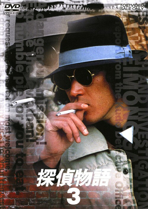 楽天市場】松田 優作 探偵 物語 dvdの通販