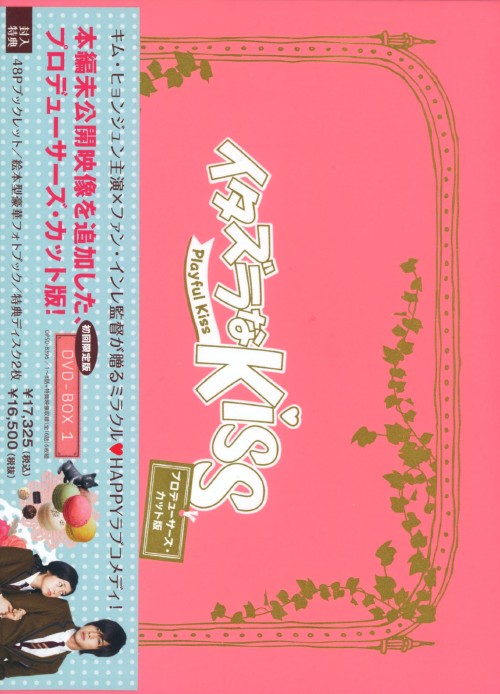 タイトル 1．イタズラなKiss Play…プロデューサーズ…BOX 【DVD】 &nbsp; イタズラナキッスプレイフルキッス アーティスト名 キム・ヒョンジュン ジャンル 韓流シリーズラブロマンス 発売日 2013/03/27発売 規格番号 OPSD-B396 JAN 4988131703969 ※中古商品の場合、商品名に「初回」や「限定」・「○○付き」（例　Tシャツ付き）等の記載がございましても、特典等は原則付属しておりません。また、中古という特性上ダウンロードコード・プロダクトコードも保証の対象外です。コードが使用できない等の返品はお受けできません。ゲーム周辺機器の箱・取扱説明書及び、ゲーム機本体のプリインストールソフト、同梱されているダウンロードコードは初期化をしていますので、保証の対象外となっております。 尚、商品画像はイメージです。 ※2点以上お買い求めのお客様へ※ 当サイトの商品は、ゲオの店舗と共有しております。 商品保有数の関係上、異なる店舗から発送になる場合があり、お届けの荷物が複数にわかれたり、到着日時が異なる可能性がございます。（お荷物が複数になっても、送料が重複する事はございません） 尚、複数にわけて発送した場合、お荷物にはその旨が記載されておりますので、お手数ですが、お荷物到着時にご確認いただけますよう、お願い申し上げます。 ※ご登録頂いた配送先住所内容の不備等により、弊社へ商品が返還された場合は自動的にキャンセル処理となりますので、配送先住所の登録の際には、お間違いのないよう、くれぐれもご注意お願い申し上げます。 ※商品の状態問合せに関しまして、弊社は複数の拠点で商品の管理を行っておりますので、お答えができません。 ※当サイトの在庫について 当サイトの商品は店舗と在庫共有をしており、注文の重複や、商品の事故等が原因により、ご注文頂いた後に、 キャンセルさせていただく場合がございます。 楽天ポイントの付与・買いまわり店舗数のカウント等につきましても、発送確定した商品のみの対象になりますので、キャンセルさせて頂いた商品につきましては、補償の対象外とさせていただきます。 ご了承の上ご注文下さい。