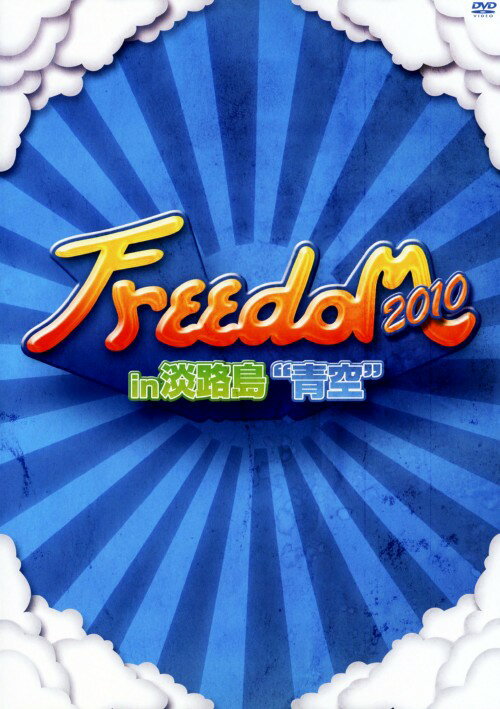 【中古】FreedoM 2010 in 淡路島「青空」 【DVD】／MINMIDVD／映像その他音楽