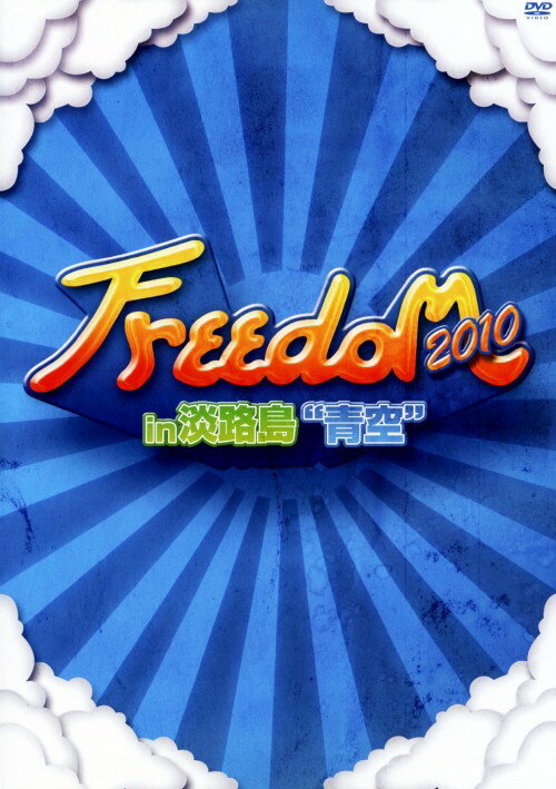 タイトル FreedoM 2010 in 淡路島｢青空｣ 【DVD】 &nbsp; フリーダムニセンジュウインアワジシマアオゾラ アーティスト名 MINMI ジャンル 邦楽 発売日 2011/01/12発売 規格番号 TFBQ-18112 JAN 4988061181127 2010年6月5日と6日、淡路島で開催された大型野外フェス「FreedoM　2010　in　淡路島　青空」。　MINMI、湘南乃風、カエルスタジオ所属アーティストのもとに集まった豪華アーティスト達の熱いLIVE模様を完全収録。 ※中古商品の場合、商品名に「初回」や「限定」・「○○付き」（例　Tシャツ付き）等の記載がございましても、特典等は原則付属しておりません。また、中古という特性上ダウンロードコード・プロダクトコードも保証の対象外です。コードが使用できない等の返品はお受けできません。ゲーム周辺機器の箱・取扱説明書及び、ゲーム機本体のプリインストールソフト、同梱されているダウンロードコードは初期化をしていますので、保証の対象外となっております。 尚、商品画像はイメージです。 ※2点以上お買い求めのお客様へ※ 当サイトの商品は、ゲオの店舗と共有しております。 商品保有数の関係上、異なる店舗から発送になる場合があり、お届けの荷物が複数にわかれたり、到着日時が異なる可能性がございます。（お荷物が複数になっても、送料が重複する事はございません） 尚、複数にわけて発送した場合、お荷物にはその旨が記載されておりますので、お手数ですが、お荷物到着時にご確認いただけますよう、お願い申し上げます。 ※ご登録頂いた配送先住所内容の不備等により、弊社へ商品が返還された場合は自動的にキャンセル処理となりますので、配送先住所の登録の際には、お間違いのないよう、くれぐれもご注意お願い申し上げます。 ※商品の状態問合せに関しまして、弊社は複数の拠点で商品の管理を行っておりますので、お答えができません。 ※当サイトの在庫について 当サイトの商品は店舗と在庫共有をしており、注文の重複や、商品の事故等が原因により、ご注文頂いた後に、 キャンセルさせていただく場合がございます。 楽天ポイントの付与・買いまわり店舗数のカウント等につきましても、発送確定した商品のみの対象になりますので、キャンセルさせて頂いた商品につきましては、補償の対象外とさせていただきます。 ご了承の上ご注文下さい。
