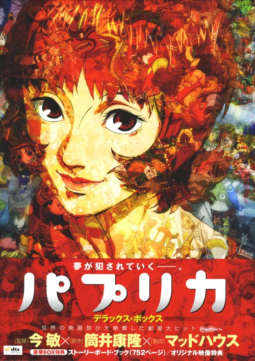 楽天市場】パプリカ DVD 中古の通販