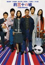【中古ポイント5倍 5/9 20:00〜5/16 1:59】【中古】初限)約三十の嘘 特別版 【DVD】/椎名桔平DVD/邦画サスペンス