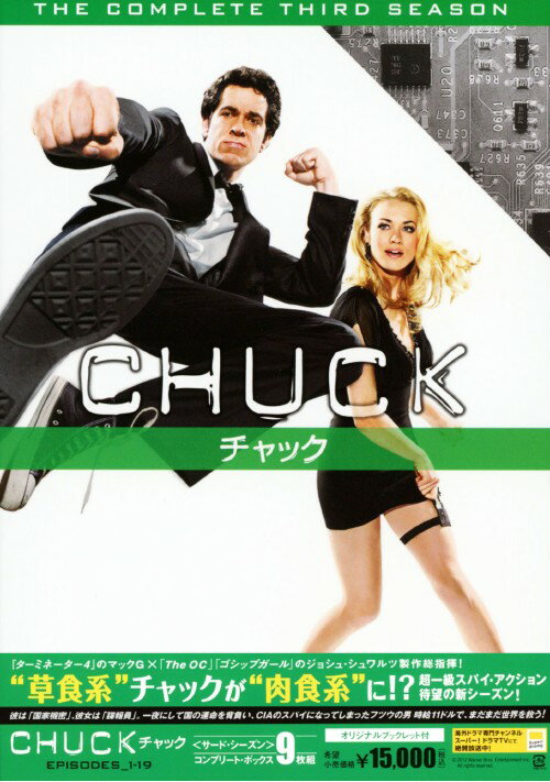 タイトル CHUCK／チャック 3rd BOX 【DVD】 &nbsp; チャックサードシーズン アーティスト名 ザッカリー・リーヴァイ ジャンル 洋画アクション(TV) 発売日 2012/06/06発売 規格番号 10003-01974 JAN 4988135919212 ジョシュ・シュワルツ、マックG製作総指揮によるスパイアクションの第3シーズンセット。チャックはサラに別れを告げるが…。全19話を収録。 ※中古商品の場合、商品名に「初回」や「限定」・「○○付き」（例　Tシャツ付き）等の記載がございましても、特典等は原則付属しておりません。また、中古という特性上ダウンロードコード・プロダクトコードも保証の対象外です。コードが使用できない等の返品はお受けできません。ゲーム周辺機器の箱・取扱説明書及び、ゲーム機本体のプリインストールソフト、同梱されているダウンロードコードは初期化をしていますので、保証の対象外となっております。 尚、商品画像はイメージです。 ※2点以上お買い求めのお客様へ※ 当サイトの商品は、ゲオの店舗と共有しております。 商品保有数の関係上、異なる店舗から発送になる場合があり、お届けの荷物が複数にわかれたり、到着日時が異なる可能性がございます。（お荷物が複数になっても、送料が重複する事はございません） 尚、複数にわけて発送した場合、お荷物にはその旨が記載されておりますので、お手数ですが、お荷物到着時にご確認いただけますよう、お願い申し上げます。 ※ご登録頂いた配送先住所内容の不備等により、弊社へ商品が返還された場合は自動的にキャンセル処理となりますので、配送先住所の登録の際には、お間違いのないよう、くれぐれもご注意お願い申し上げます。 ※商品の状態問合せに関しまして、弊社は複数の拠点で商品の管理を行っておりますので、お答えができません。 ※当サイトの在庫について 当サイトの商品は店舗と在庫共有をしており、注文の重複や、商品の事故等が原因により、ご注文頂いた後に、 キャンセルさせていただく場合がございます。 楽天ポイントの付与・買いまわり店舗数のカウント等につきましても、発送確定した商品のみの対象になりますので、キャンセルさせて頂いた商品につきましては、補償の対象外とさせていただきます。 ご了承の上ご注文下さい。