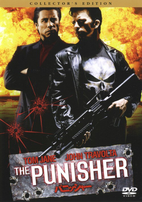【中古】パニッシャー (2004) コレクターズ・ED 【DVD】／トム・ジェーンDVD／洋画SF