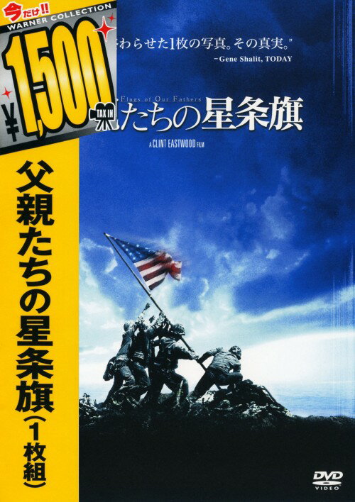 【中古】期限)父親たちの星条旗 【DVD】／ライアン・フィリップDVD／洋画戦争