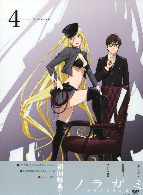 タイトル 4．ノラガミ 【DVD】 &nbsp; ノラガミ アーティスト名 神谷浩史 ジャンル コミック/少年マガジン 発売日 2014/06/11発売 規格番号 AVBA-74240 JAN 4988064742400 住所不定無職のアウトローな神様が「妖」と戦うアクションファンタジー第4巻。夜トVS毘沙門の一件は、風穴によって一旦先送りとなる。ひよりの家を出た雪音は天神を頼るが、「今のままじゃ雇えない」と断られ…。第7話と第8話を収録。 ※中古商品の場合、商品名に「初回」や「限定」・「○○付き」（例　Tシャツ付き）等の記載がございましても、特典等は原則付属しておりません。また、中古という特性上ダウンロードコード・プロダクトコードも保証の対象外です。コードが使用できない等の返品はお受けできません。ゲーム周辺機器の箱・取扱説明書及び、ゲーム機本体のプリインストールソフト、同梱されているダウンロードコードは初期化をしていますので、保証の対象外となっております。 尚、商品画像はイメージです。 ※2点以上お買い求めのお客様へ※ 当サイトの商品は、ゲオの店舗と共有しております。 商品保有数の関係上、異なる店舗から発送になる場合があり、お届けの荷物が複数にわかれたり、到着日時が異なる可能性がございます。（お荷物が複数になっても、送料が重複する事はございません） 尚、複数にわけて発送した場合、お荷物にはその旨が記載されておりますので、お手数ですが、お荷物到着時にご確認いただけますよう、お願い申し上げます。 ※ご登録頂いた配送先住所内容の不備等により、弊社へ商品が返還された場合は自動的にキャンセル処理となりますので、配送先住所の登録の際には、お間違いのないよう、くれぐれもご注意お願い申し上げます。 ※商品の状態問合せに関しまして、弊社は複数の拠点で商品の管理を行っておりますので、お答えができません。 ※当サイトの在庫について 当サイトの商品は店舗と在庫共有をしており、注文の重複や、商品の事故等が原因により、ご注文頂いた後に、 キャンセルさせていただく場合がございます。 楽天ポイントの付与・買いまわり店舗数のカウント等につきましても、発送確定した商品のみの対象になりますので、キャンセルさせて頂いた商品につきましては、補償の対象外とさせていただきます。 ご了承の上ご注文下さい。