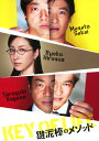 【中古】鍵泥棒のメソッド (2012) 【DVD】/堺雅人DVD/邦画コメディ
