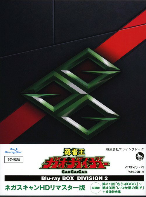 樂天商城 - 【中古】2．勇者王ガオガイガー BOX Division (完) 【ブルーレイ】／檜山修之ブルーレイ／SF