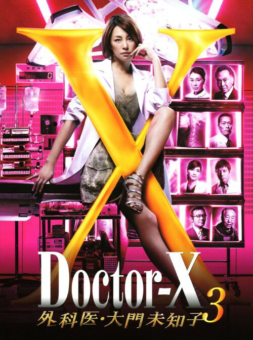 【中古】ドクターX 外科医・大門未知子 3 BOX 【DVD】／米倉涼子DVD／邦画TV