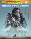 【中古】DUNE／デューン 砂の惑星 (2020) BD&amp;DVDセット 【ブルーレイ】／ティモシー・シャラメブルーレイ／洋画SF