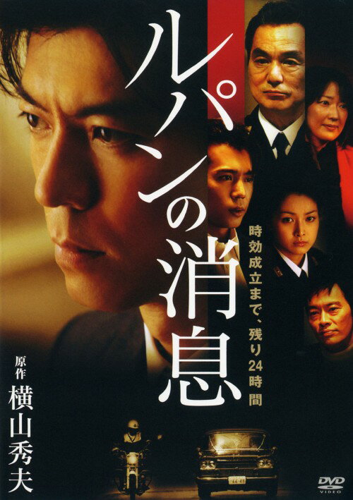 【中古】ルパンの消息 【DVD】／上川隆也DVD／邦画サスペンス