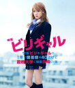 タイトル 映画 ビリギャル スタンダード・ED 【ブルーレイ】 &nbsp; ビリギャル アーティスト名 有村架純 ジャンル 邦画青春 発売日 2015/11/18発売 規格番号 TBR-25412D JAN 4988104099129 中高大一貫私立学校の高校2年生、工藤さやか。中学入学以来、ギャル仲間と遊びに耽り全く勉強をなかったので、ついに成績は学年ビリに。心配した母親が学習塾に通わせると、なんと彼女の学力は小4レベルと判明。彼女を受け持つことになった塾講師の坪田も困惑を隠せない…。 ※中古商品の場合、商品名に「初回」や「限定」・「○○付き」（例　Tシャツ付き）等の記載がございましても、特典等は原則付属しておりません。また、中古という特性上ダウンロードコード・プロダクトコードも保証の対象外です。コードが使用できない等の返品はお受けできません。ゲーム周辺機器の箱・取扱説明書及び、ゲーム機本体のプリインストールソフト、同梱されているダウンロードコードは初期化をしていますので、保証の対象外となっております。 尚、商品画像はイメージです。 ※2点以上お買い求めのお客様へ※ 当サイトの商品は、ゲオの店舗と共有しております。 商品保有数の関係上、異なる店舗から発送になる場合があり、お届けの荷物が複数にわかれたり、到着日時が異なる可能性がございます。（お荷物が複数になっても、送料・代引き手数料が重複する事はございません） 尚、複数にわけて発送した場合、お荷物にはその旨が記載されておりますので、お手数ですが、お荷物到着時にご確認いただけますよう、お願い申し上げます。 ※当サイトの在庫について 当サイトの商品は店舗と在庫共有をしており、注文の重複や、商品の事故等が原因により、ご注文頂いた後に、 キャンセルさせていただく場合がございます。 楽天ポイントの付与・買いまわり店舗数のカウント等につきましても、発送確定した商品のみの対象になりますので、キャンセルさせて頂いた商品につきましては、補償の対象外とさせていただきます。 ご了承の上ご注文下さい。