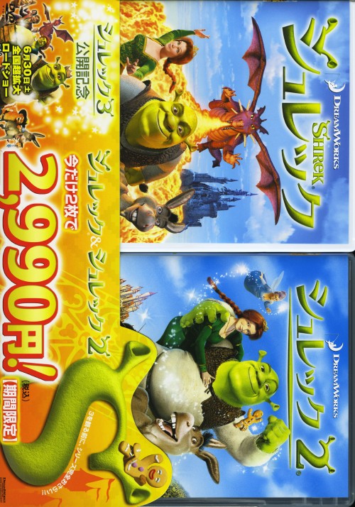 【中古】シュレック＆シュレック2【DVD】／マイク・マイヤーズDVD／海外アニメ・定番スタジオ